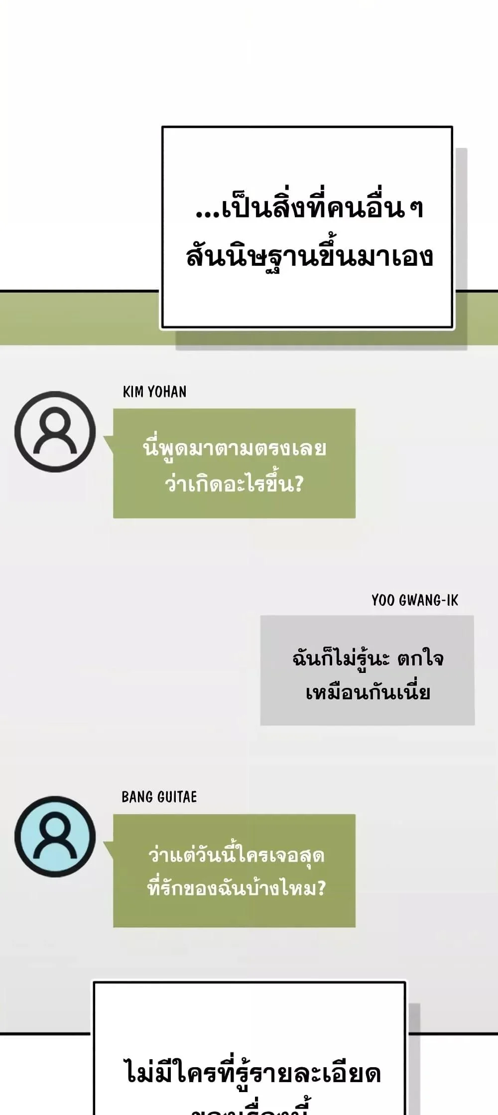 Genius of the Unique Lineage อัจฉริยะนอกคอก ตอนที่ 45 page 32