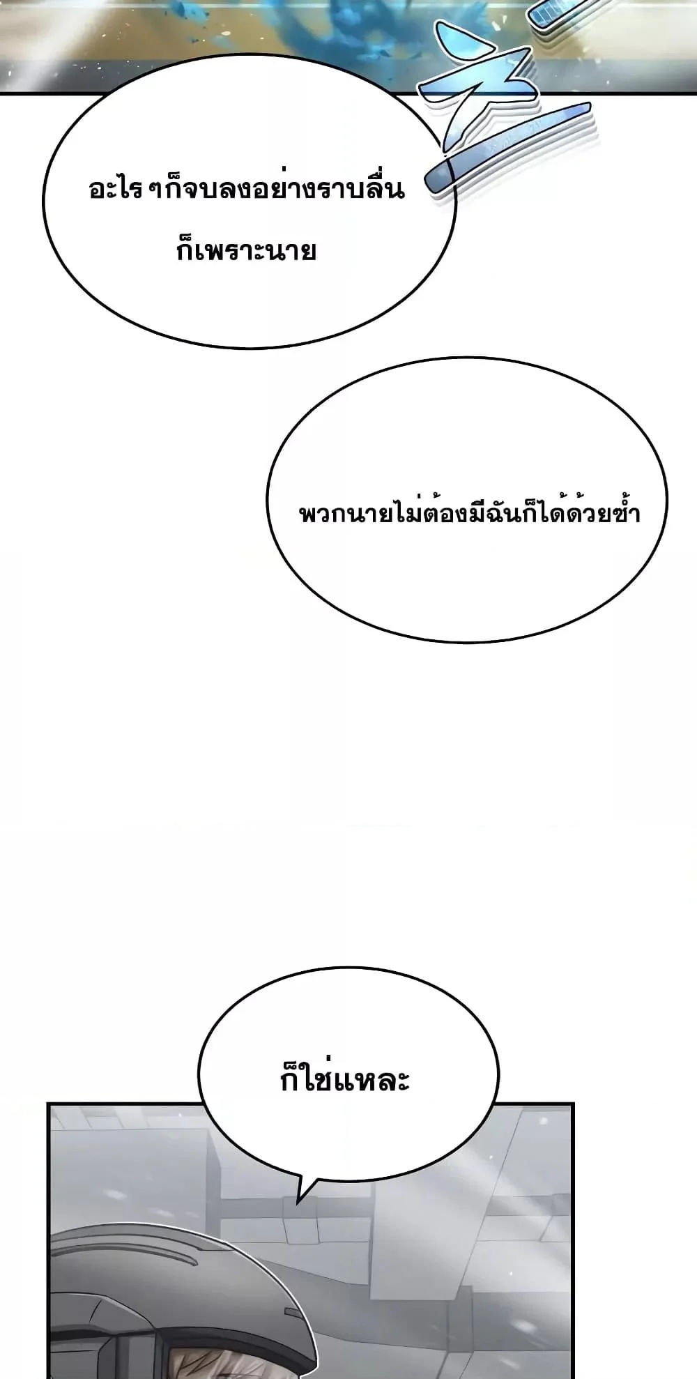 Genius of the Unique Lineage อัจฉริยะนอกคอก ตอนที่ 46 page 22