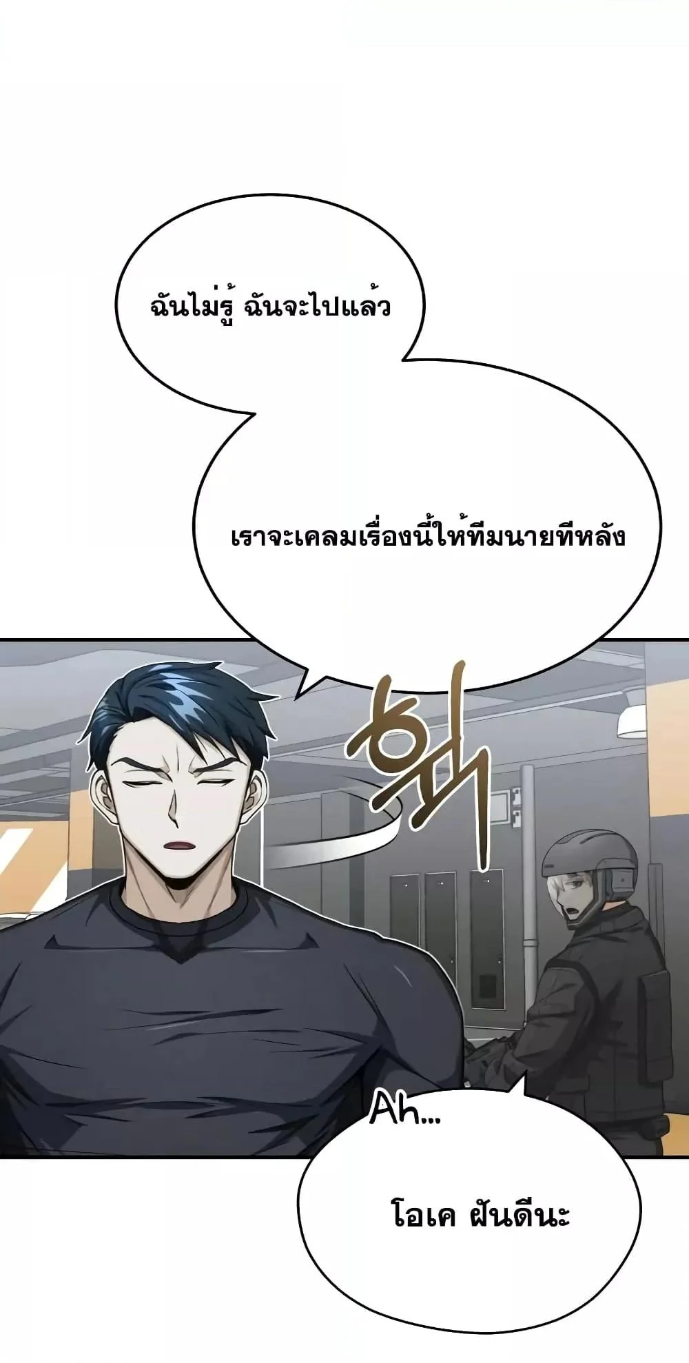 Genius of the Unique Lineage อัจฉริยะนอกคอก ตอนที่ 46 page 27