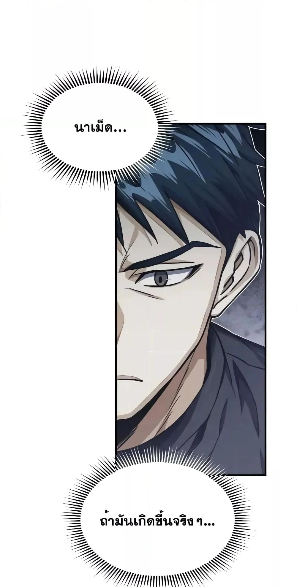 Genius of the Unique Lineage อัจฉริยะนอกคอก ตอนที่ 46 page 29