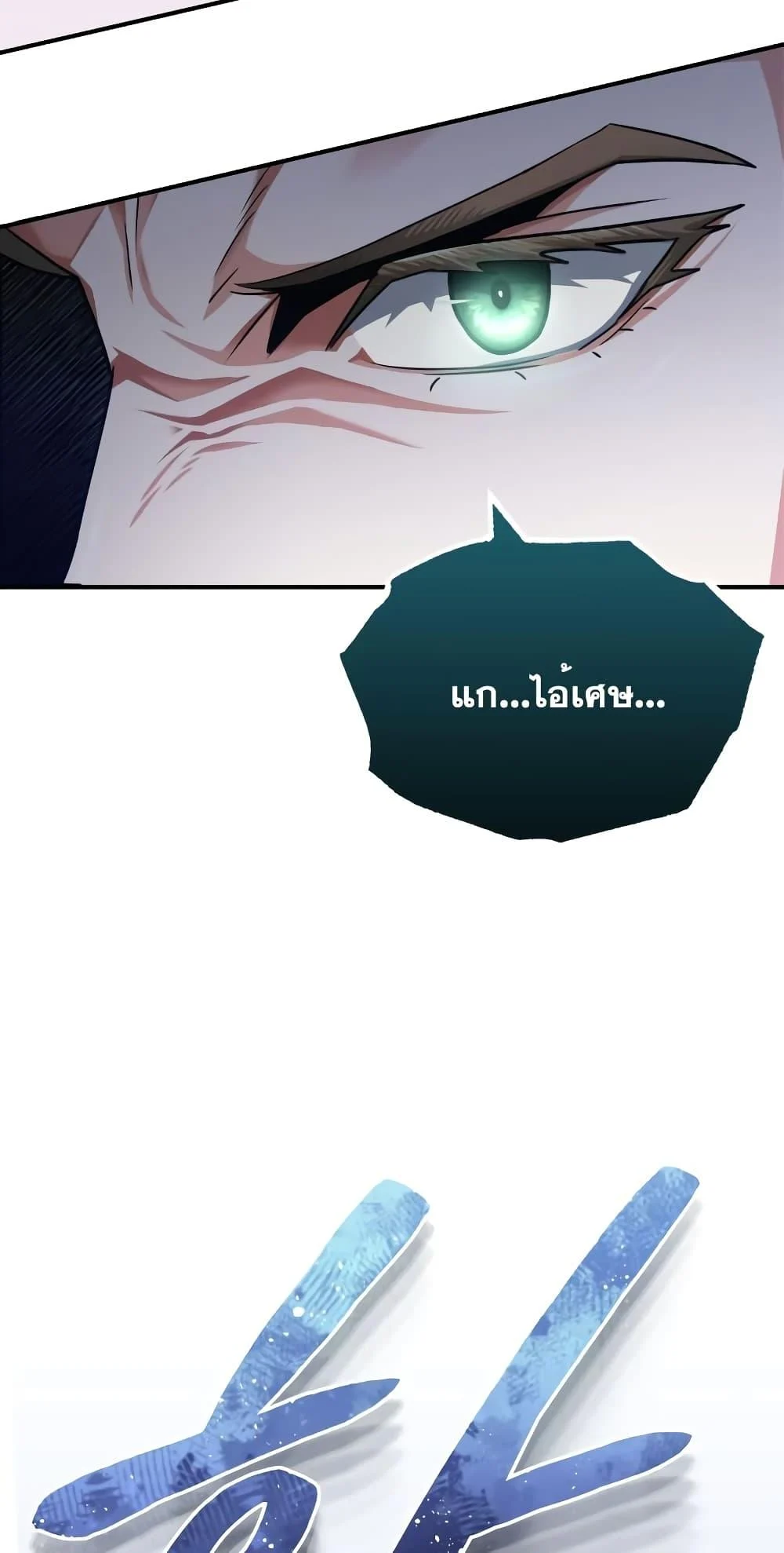 Genius of the Unique Lineage อัจฉริยะนอกคอก ตอนที่ 47 page 5