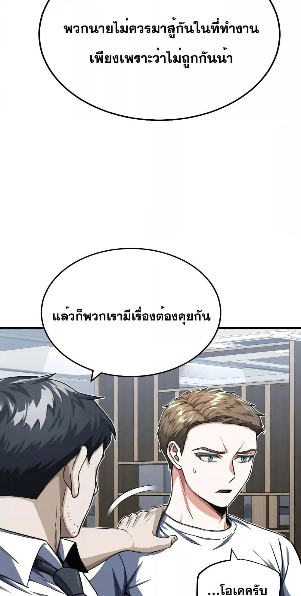 Genius of the Unique Lineage อัจฉริยะนอกคอก ตอนที่ 47 page 8