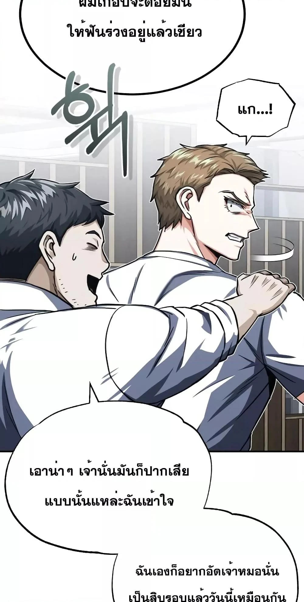 Genius of the Unique Lineage อัจฉริยะนอกคอก ตอนที่ 47 page 10