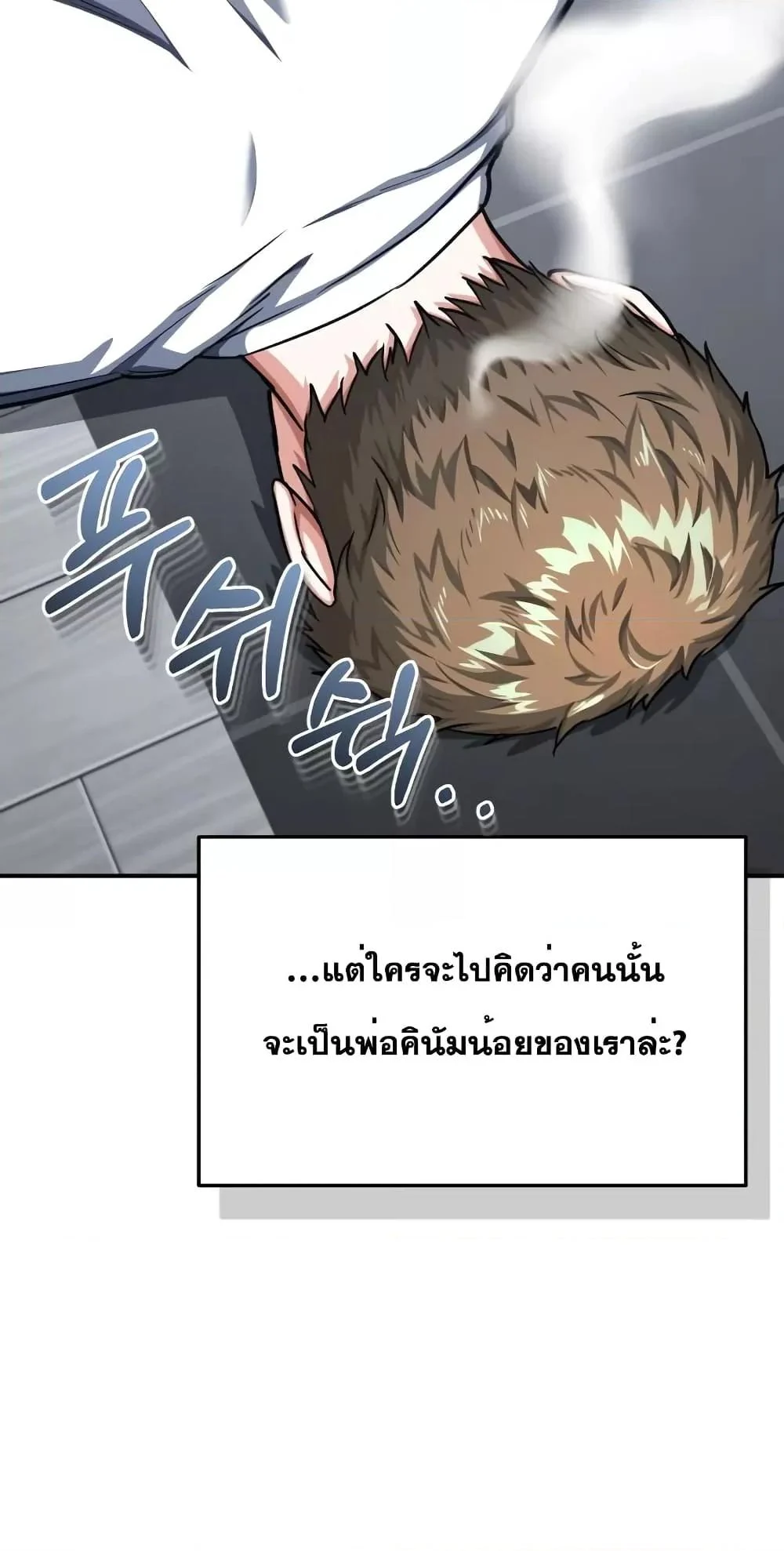 Genius of the Unique Lineage อัจฉริยะนอกคอก ตอนที่ 47 page 13