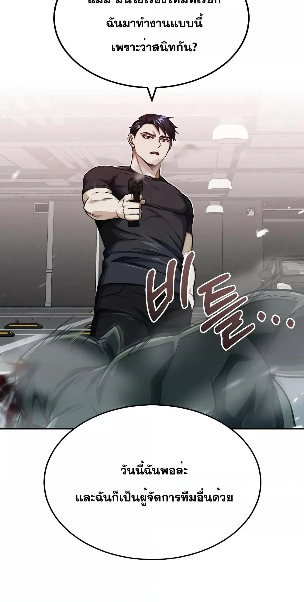 Genius of the Unique Lineage อัจฉริยะนอกคอก ตอนที่ 47 page 19