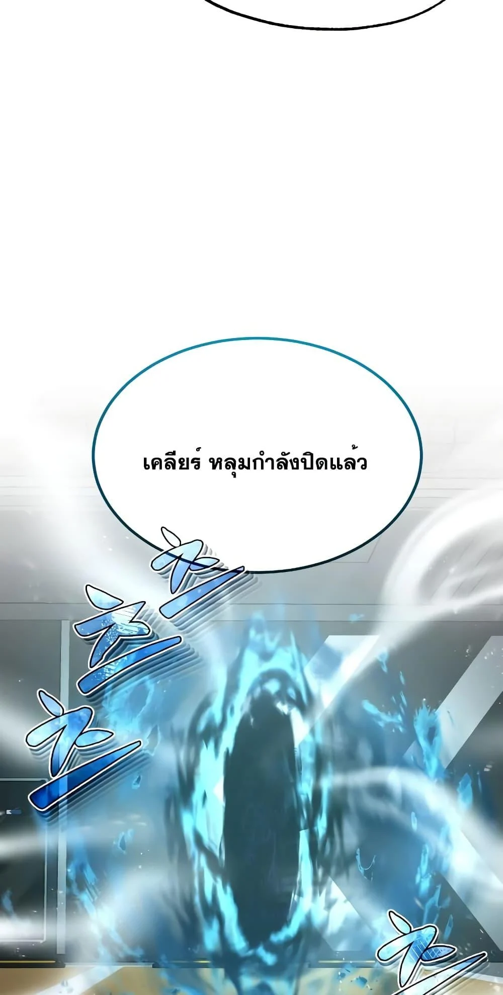 Genius of the Unique Lineage อัจฉริยะนอกคอก ตอนที่ 47 page 21