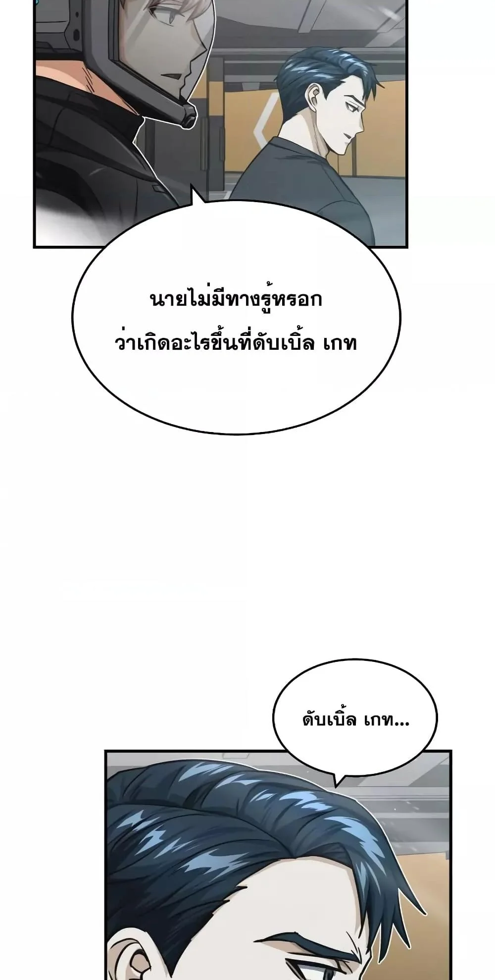 Genius of the Unique Lineage อัจฉริยะนอกคอก ตอนที่ 47 page 23