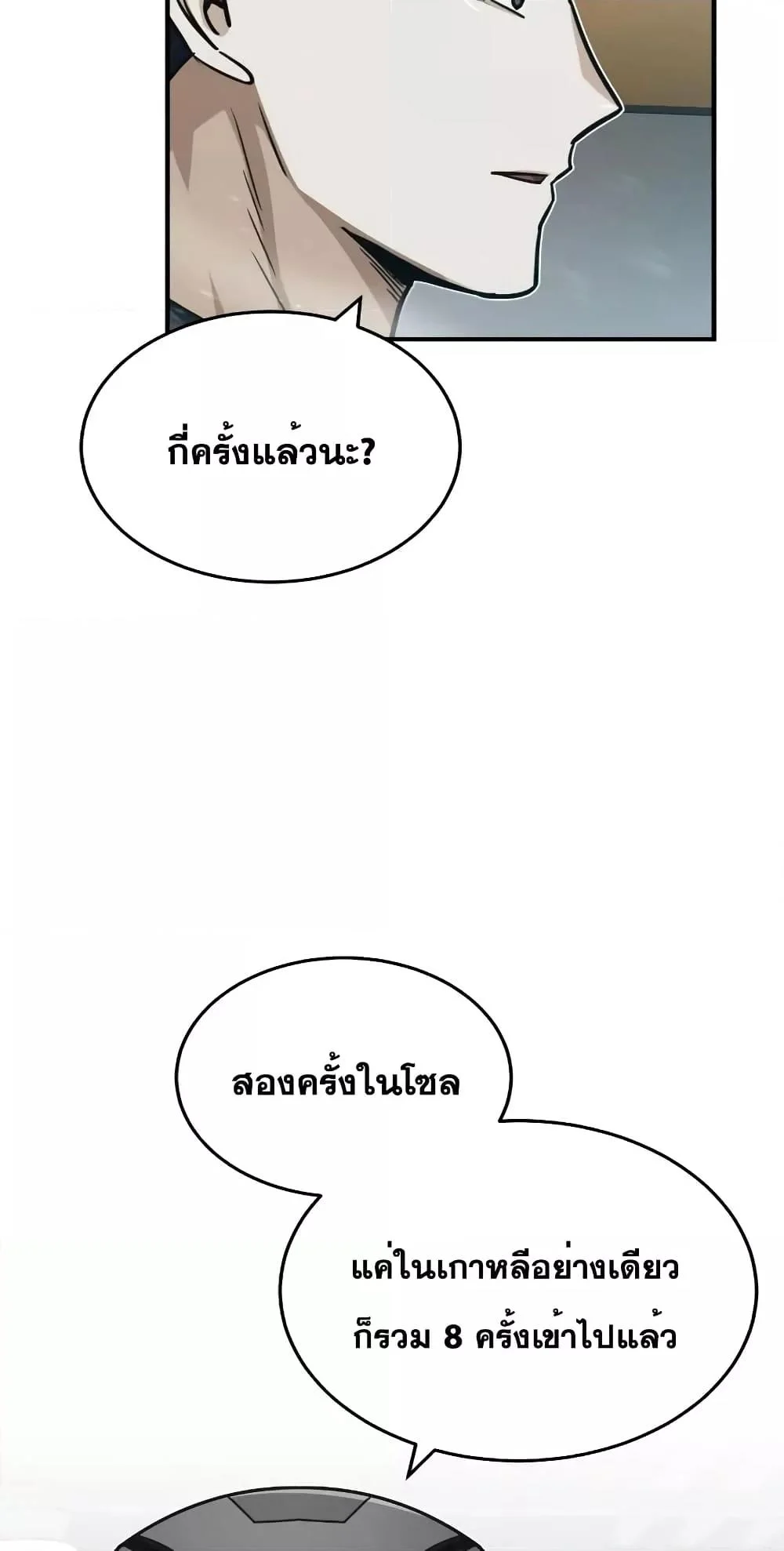 Genius of the Unique Lineage อัจฉริยะนอกคอก ตอนที่ 47 page 24