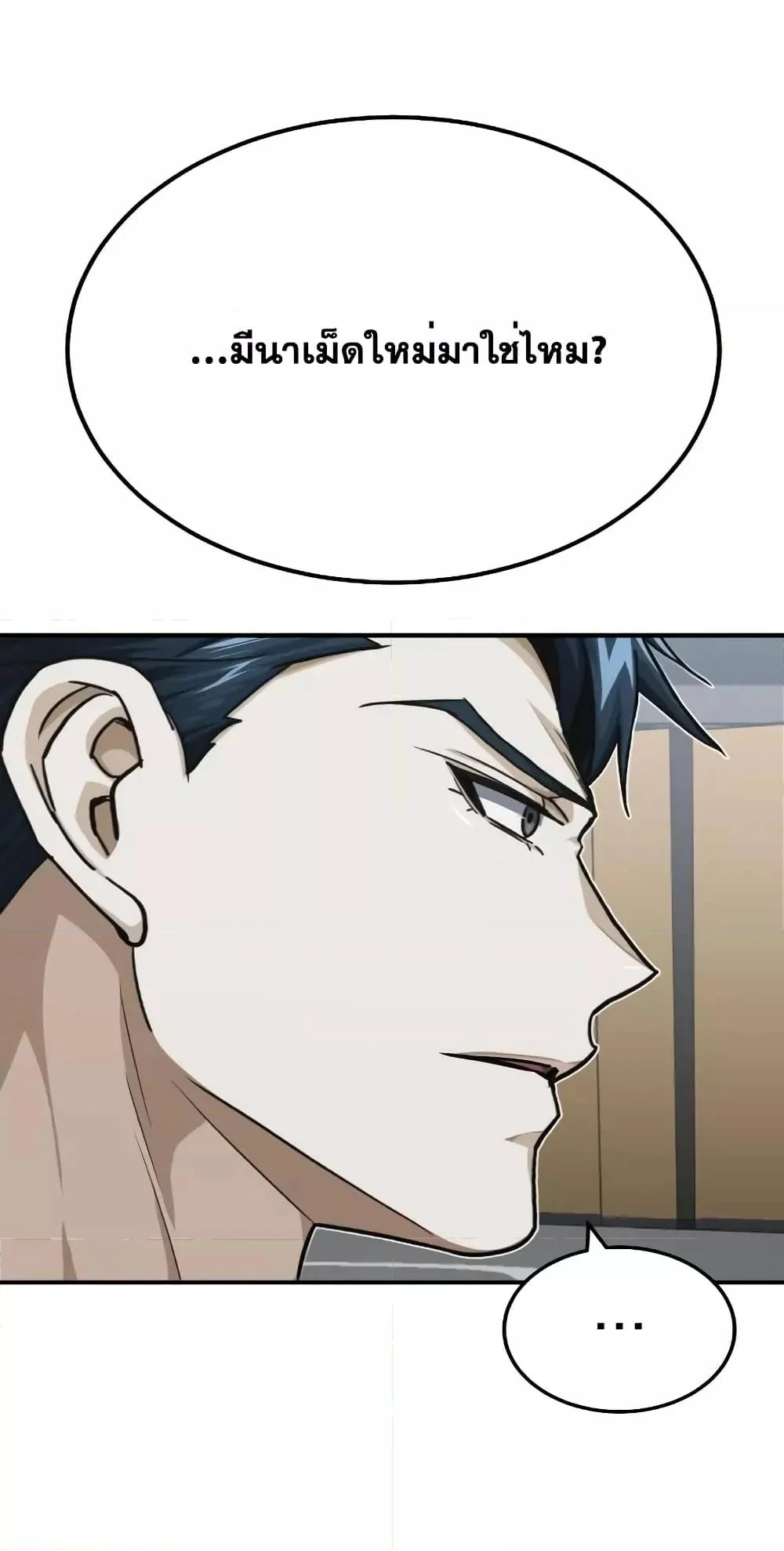 Genius of the Unique Lineage อัจฉริยะนอกคอก ตอนที่ 47 page 26