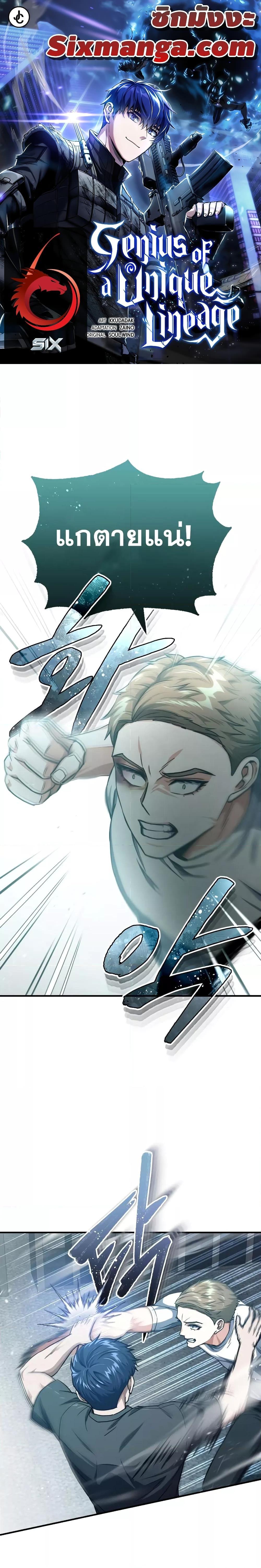 Genius of the Unique Lineage อัจฉริยะนอกคอก ตอนที่ 48 page 0