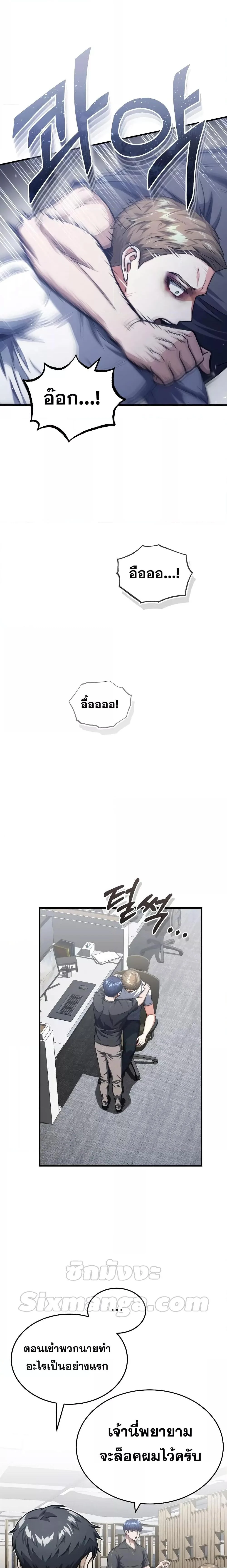 Genius of the Unique Lineage อัจฉริยะนอกคอก ตอนที่ 48 page 1