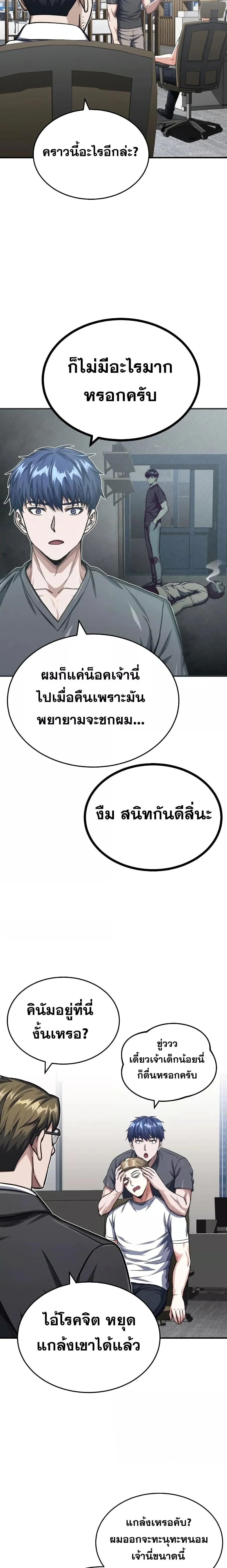 Genius of the Unique Lineage อัจฉริยะนอกคอก ตอนที่ 48 page 2