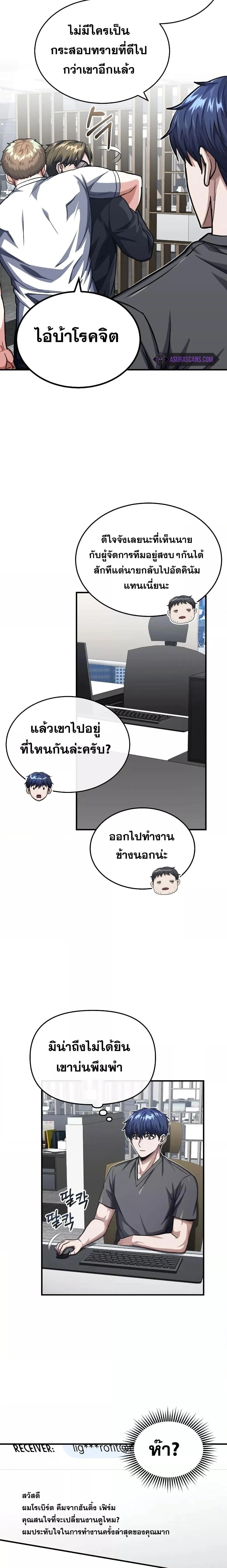Genius of the Unique Lineage อัจฉริยะนอกคอก ตอนที่ 48 page 3