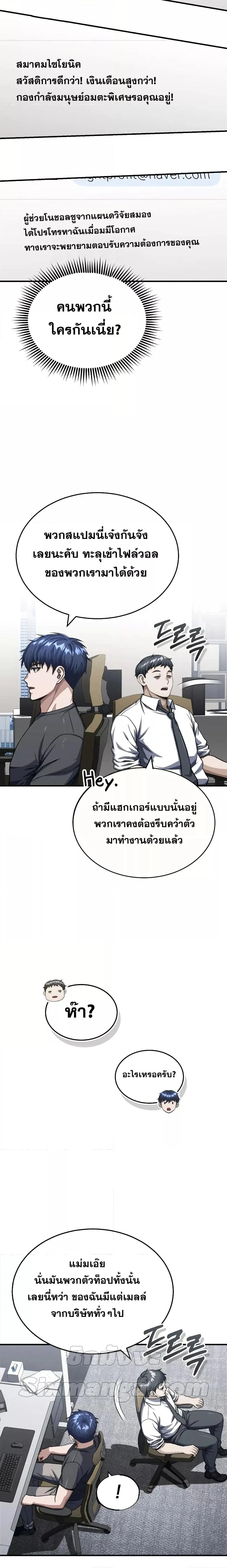 Genius of the Unique Lineage อัจฉริยะนอกคอก ตอนที่ 48 page 4