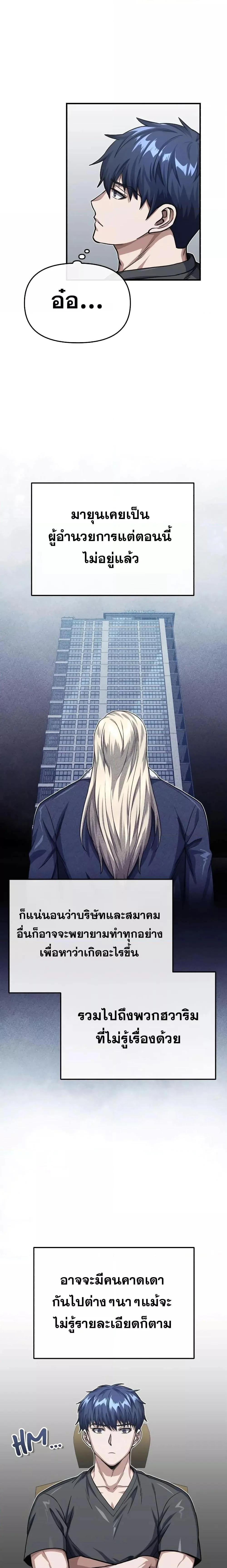 Genius of the Unique Lineage อัจฉริยะนอกคอก ตอนที่ 48 page 5