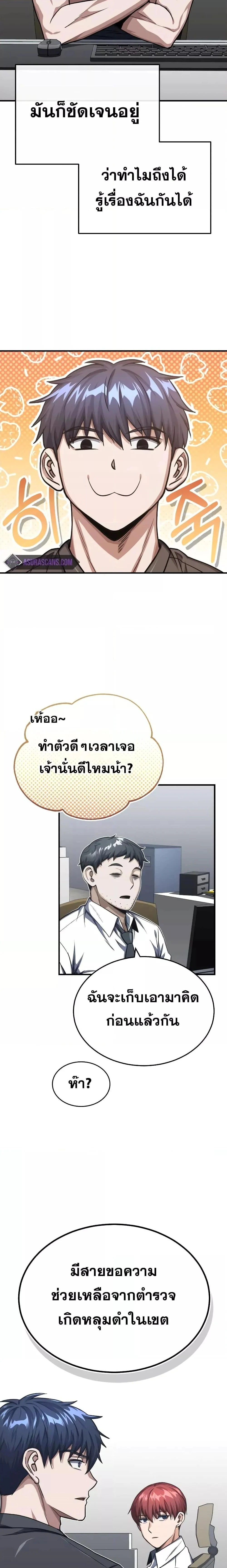 Genius of the Unique Lineage อัจฉริยะนอกคอก ตอนที่ 48 page 6