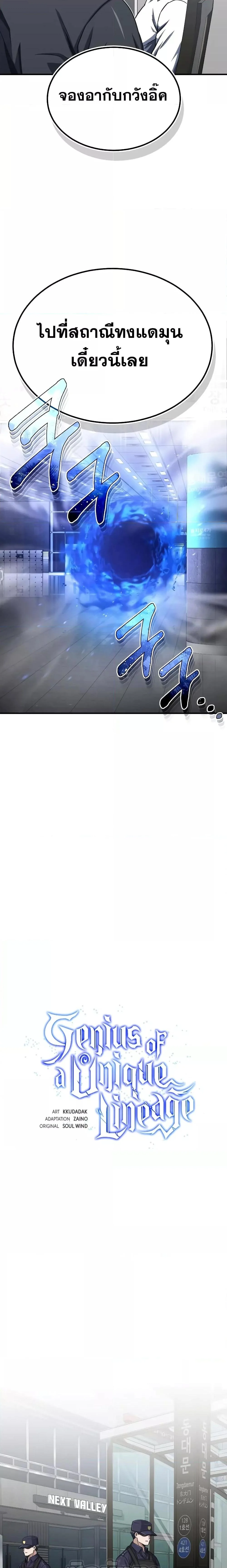 Genius of the Unique Lineage อัจฉริยะนอกคอก ตอนที่ 48 page 7
