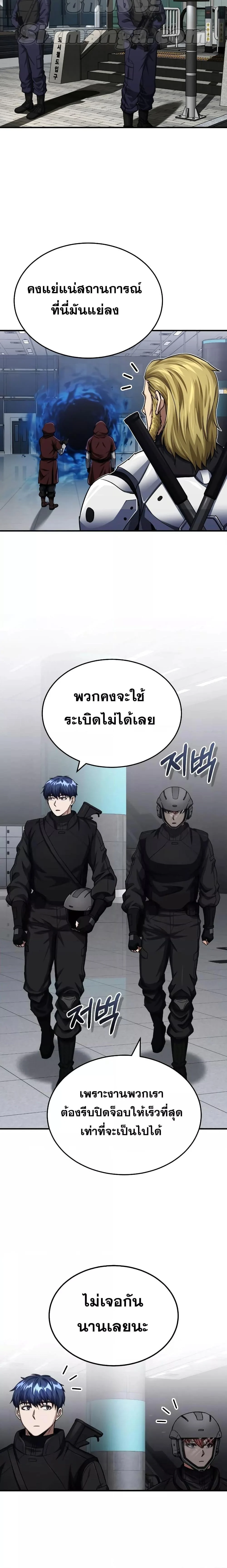 Genius of the Unique Lineage อัจฉริยะนอกคอก ตอนที่ 48 page 8