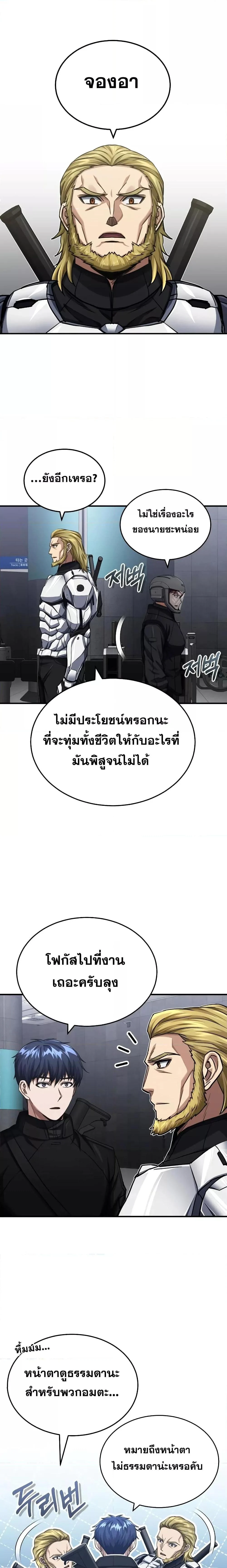 Genius of the Unique Lineage อัจฉริยะนอกคอก ตอนที่ 48 page 9