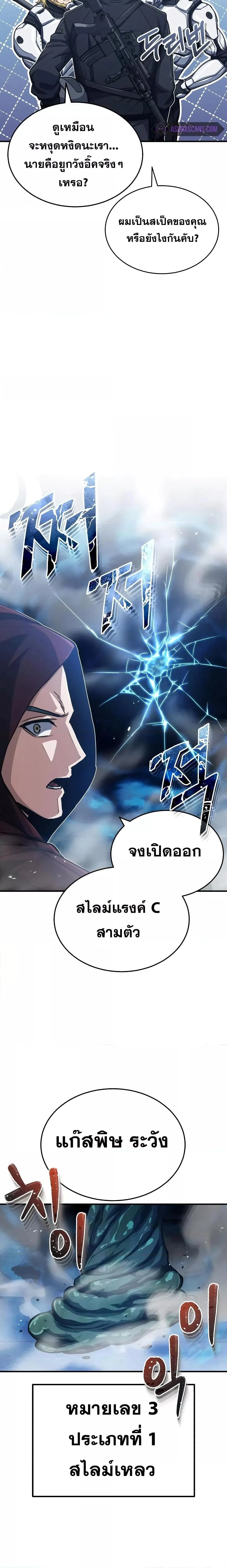 Genius of the Unique Lineage อัจฉริยะนอกคอก ตอนที่ 48 page 10