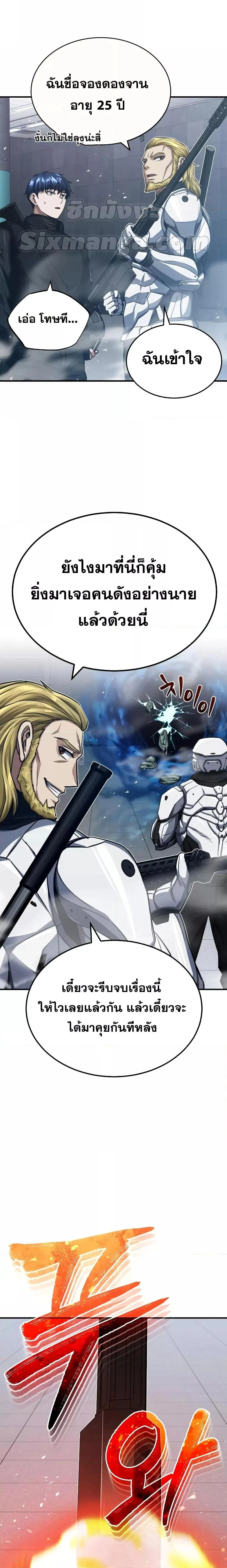Genius of the Unique Lineage อัจฉริยะนอกคอก ตอนที่ 48 page 11