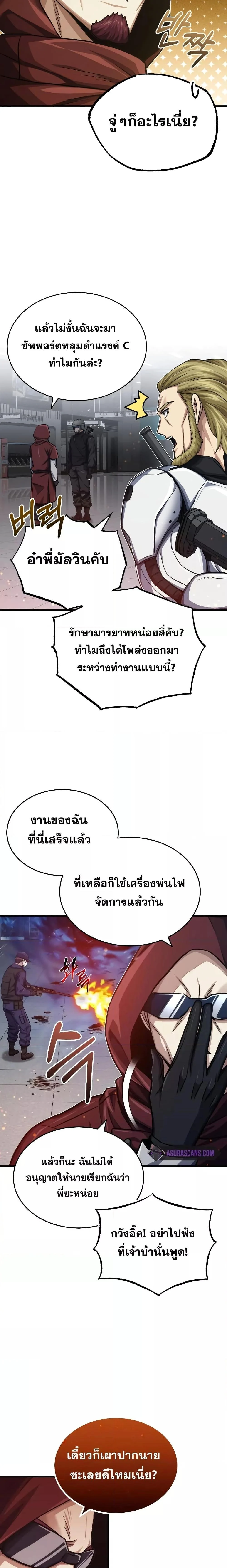 Genius of the Unique Lineage อัจฉริยะนอกคอก ตอนที่ 48 page 15