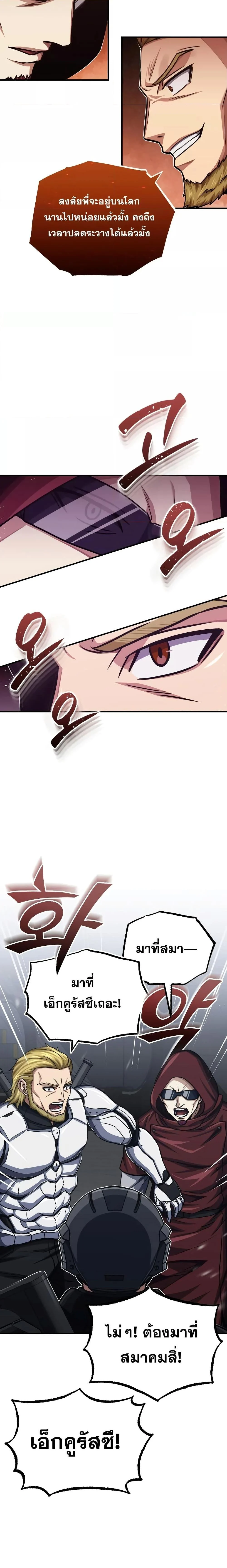 Genius of the Unique Lineage อัจฉริยะนอกคอก ตอนที่ 48 page 16