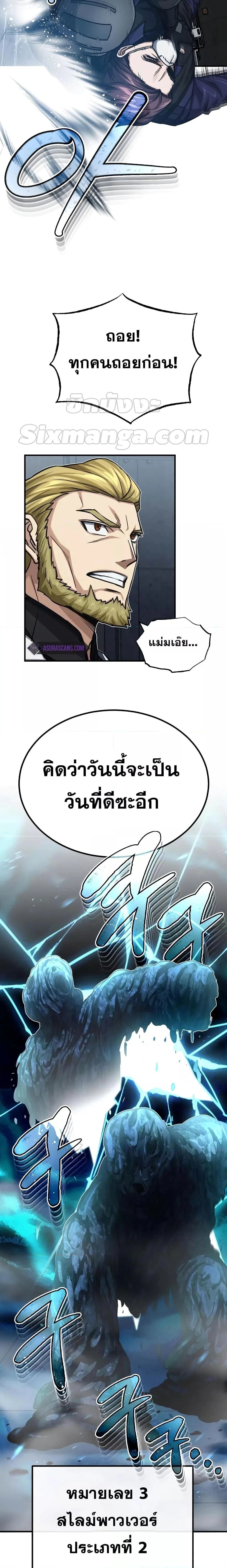 Genius of the Unique Lineage อัจฉริยะนอกคอก ตอนที่ 48 page 20