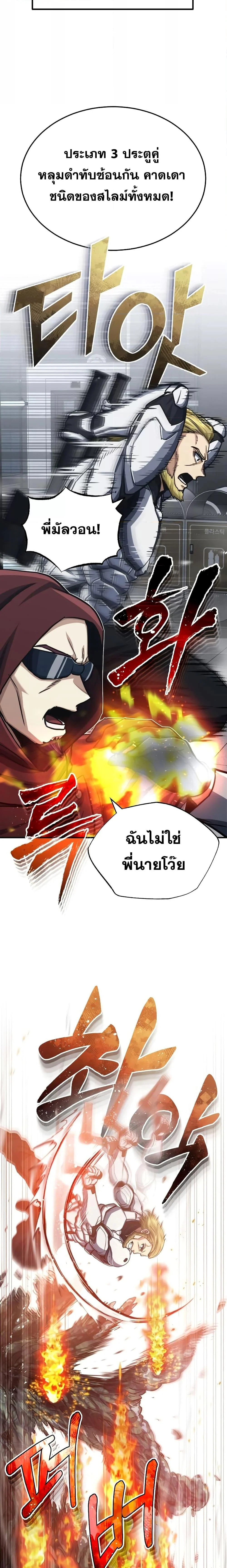 Genius of the Unique Lineage อัจฉริยะนอกคอก ตอนที่ 48 page 21