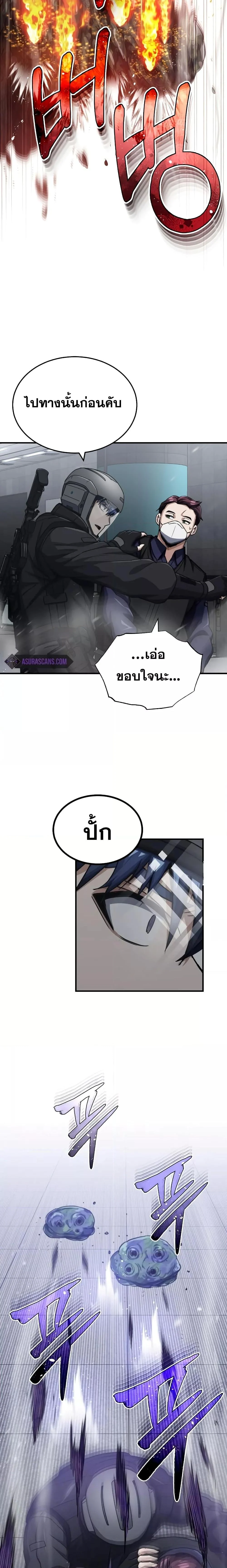 Genius of the Unique Lineage อัจฉริยะนอกคอก ตอนที่ 48 page 22