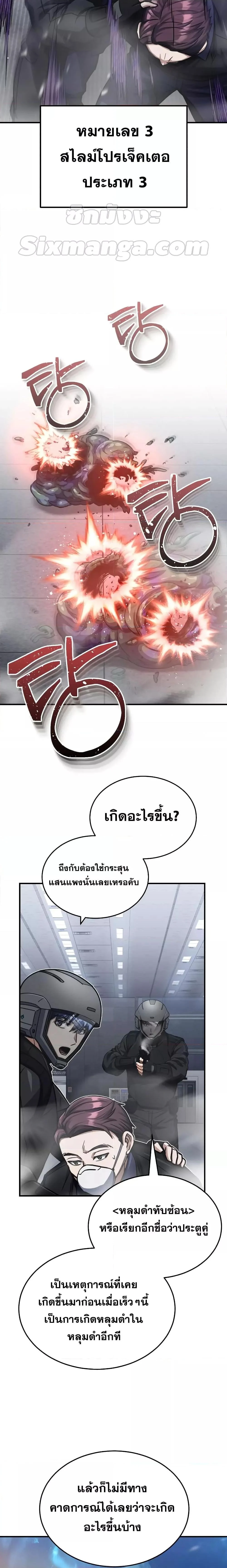 Genius of the Unique Lineage อัจฉริยะนอกคอก ตอนที่ 48 page 23