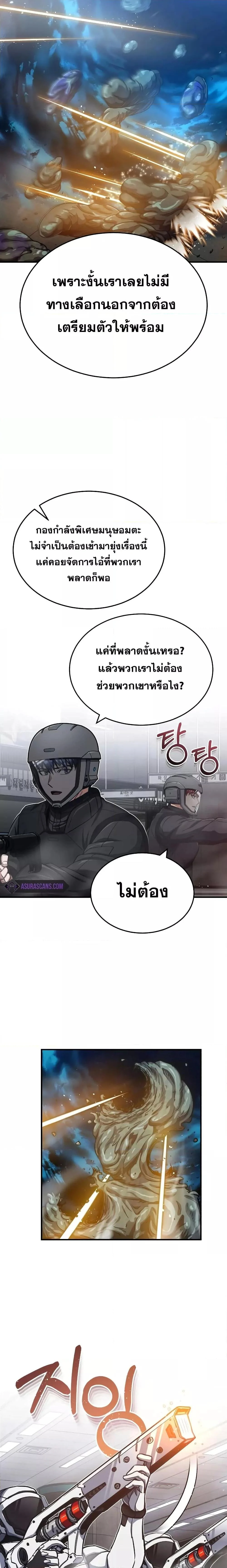 Genius of the Unique Lineage อัจฉริยะนอกคอก ตอนที่ 48 page 24