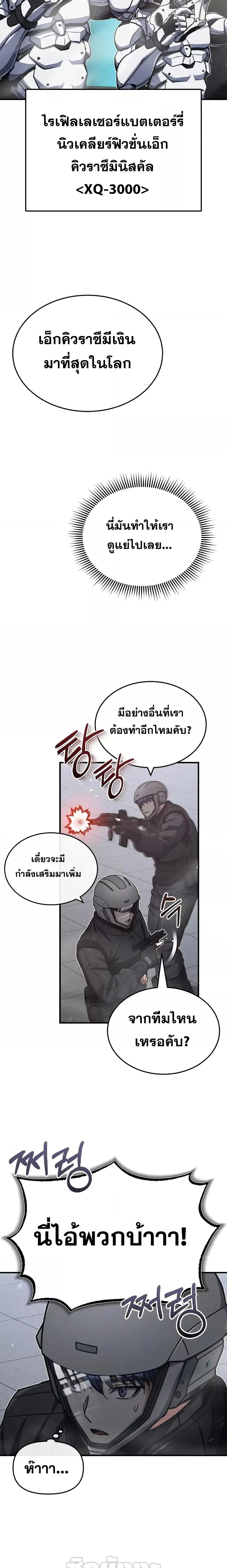 Genius of the Unique Lineage อัจฉริยะนอกคอก ตอนที่ 48 page 25