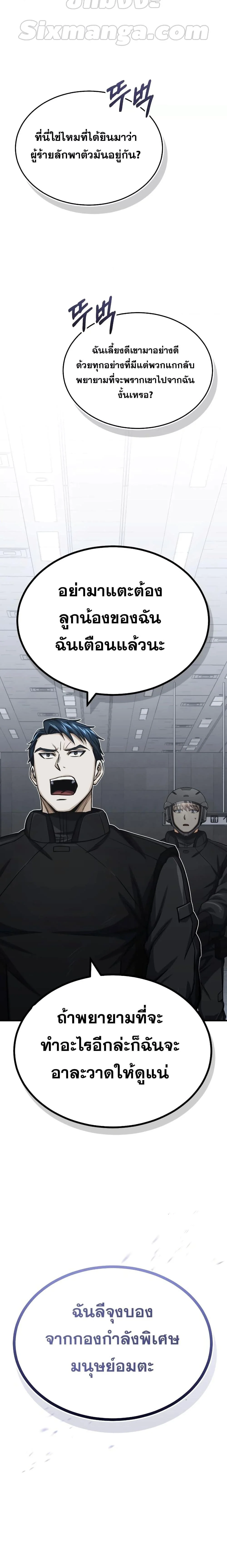 Genius of the Unique Lineage อัจฉริยะนอกคอก ตอนที่ 48 page 26