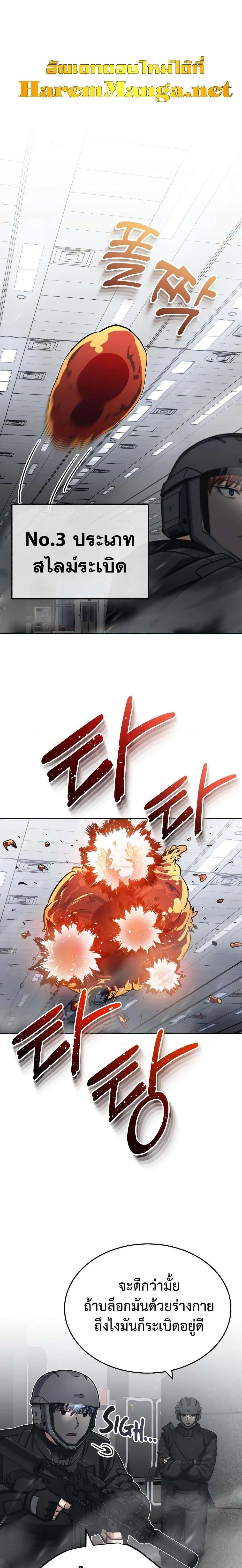 Genius of the Unique Lineage อัจฉริยะนอกคอก ตอนที่ 49 page 0