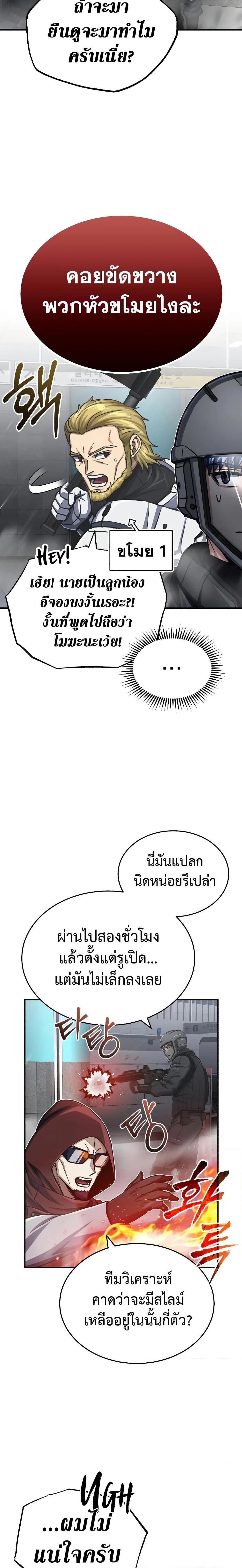 Genius of the Unique Lineage อัจฉริยะนอกคอก ตอนที่ 49 page 1