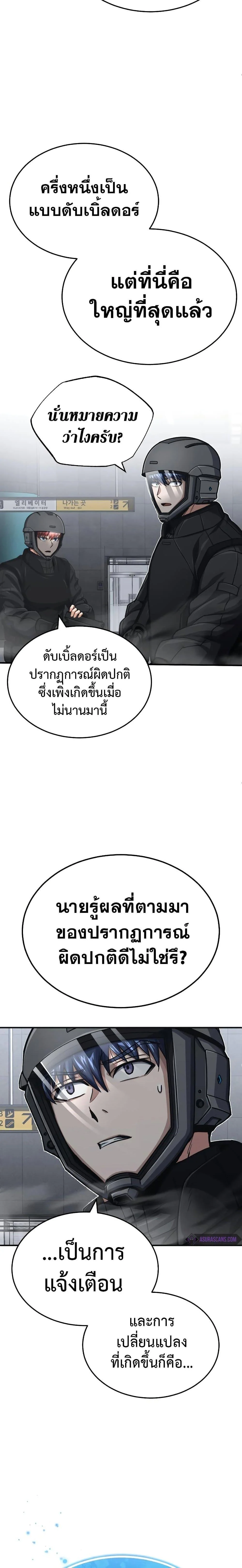 Genius of the Unique Lineage อัจฉริยะนอกคอก ตอนที่ 49 page 3