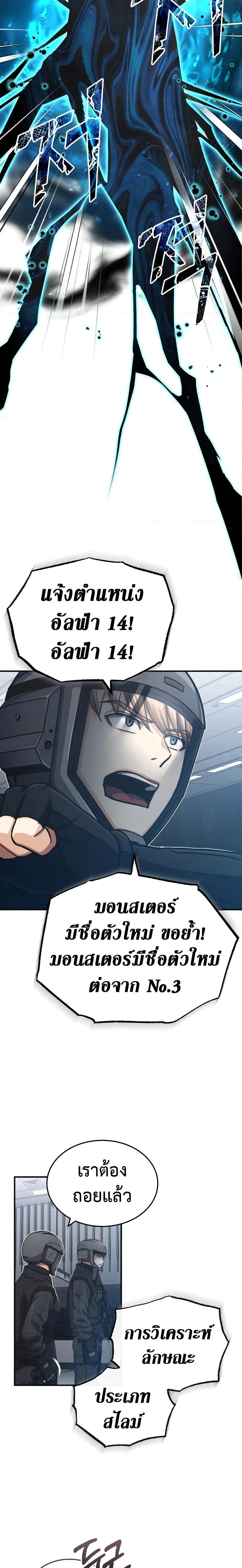 Genius of the Unique Lineage อัจฉริยะนอกคอก ตอนที่ 49 page 5