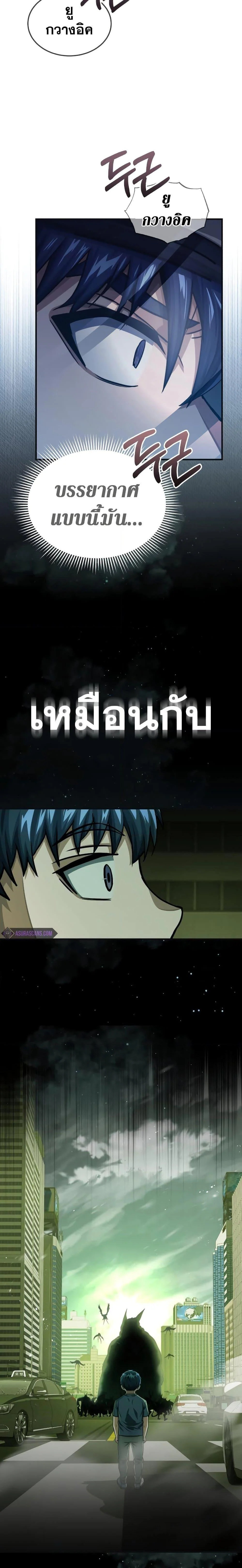 Genius of the Unique Lineage อัจฉริยะนอกคอก ตอนที่ 49 page 6