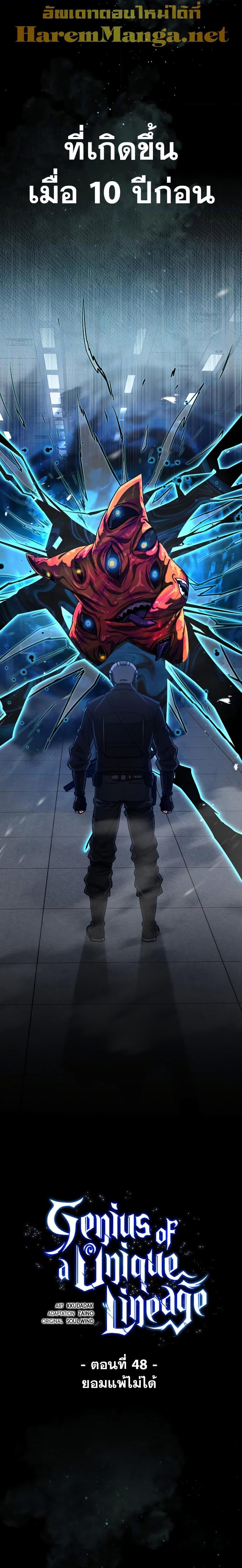 Genius of the Unique Lineage อัจฉริยะนอกคอก ตอนที่ 49 page 7