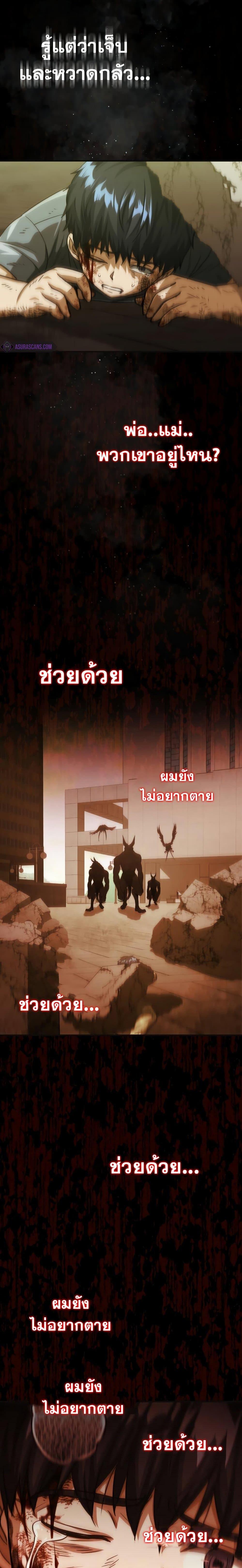 Genius of the Unique Lineage อัจฉริยะนอกคอก ตอนที่ 49 page 9