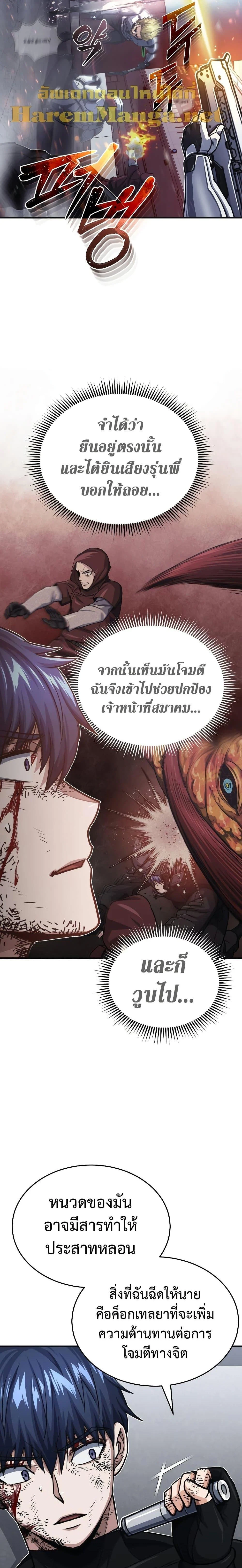 Genius of the Unique Lineage อัจฉริยะนอกคอก ตอนที่ 49 page 12