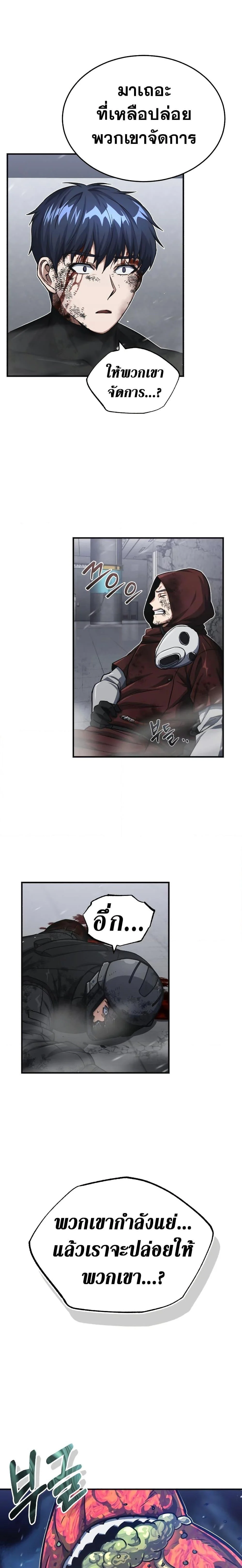 Genius of the Unique Lineage อัจฉริยะนอกคอก ตอนที่ 49 page 14