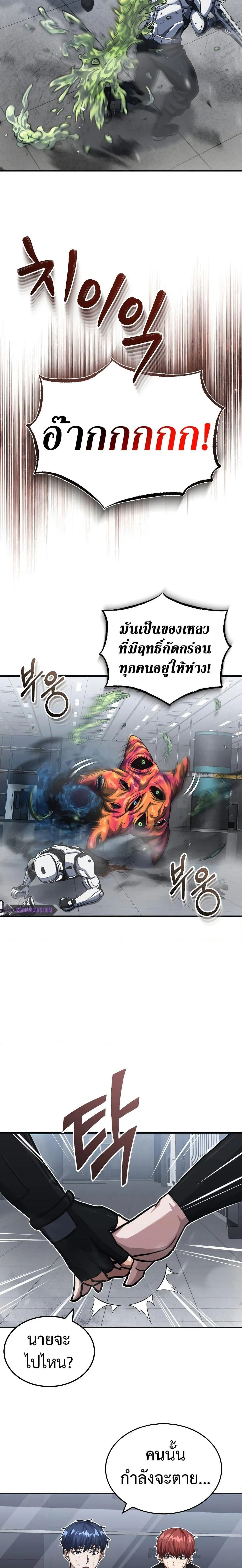 Genius of the Unique Lineage อัจฉริยะนอกคอก ตอนที่ 49 page 16