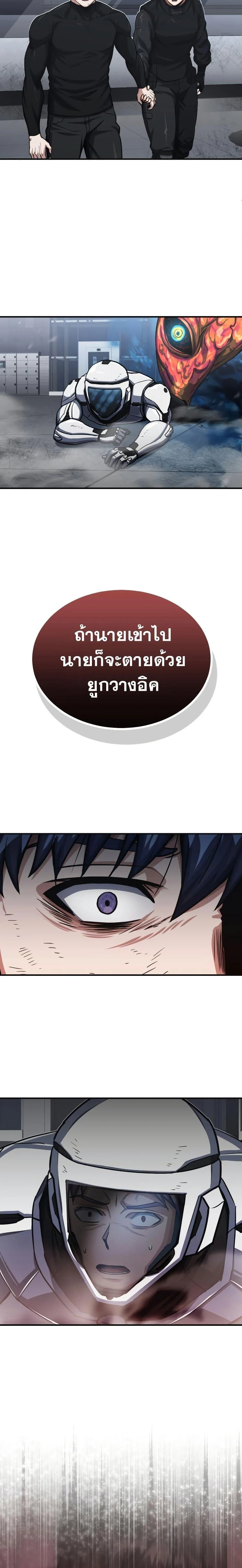 Genius of the Unique Lineage อัจฉริยะนอกคอก ตอนที่ 49 page 17