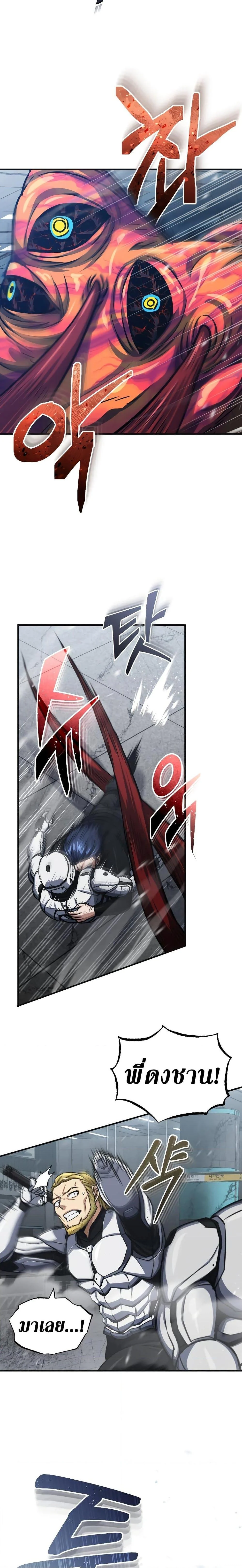 Genius of the Unique Lineage อัจฉริยะนอกคอก ตอนที่ 49 page 19