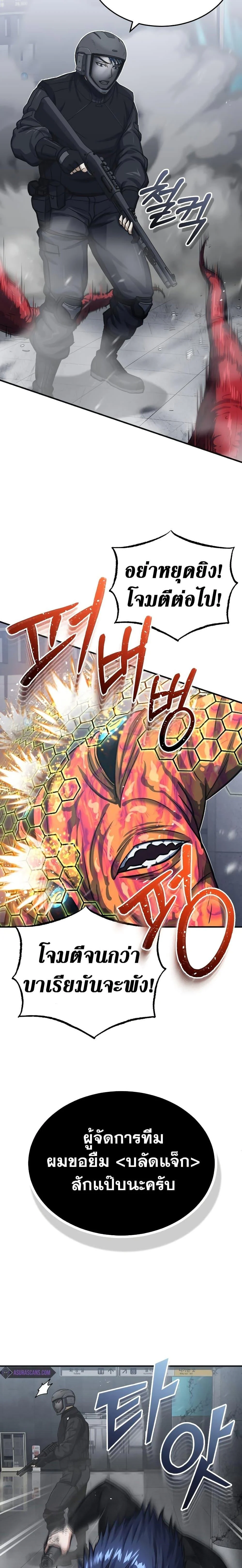 Genius of the Unique Lineage อัจฉริยะนอกคอก ตอนที่ 49 page 22