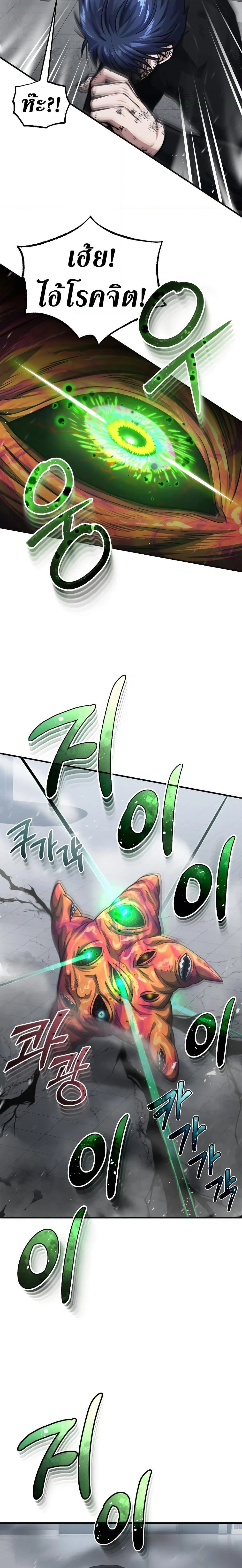 Genius of the Unique Lineage อัจฉริยะนอกคอก ตอนที่ 49 page 23