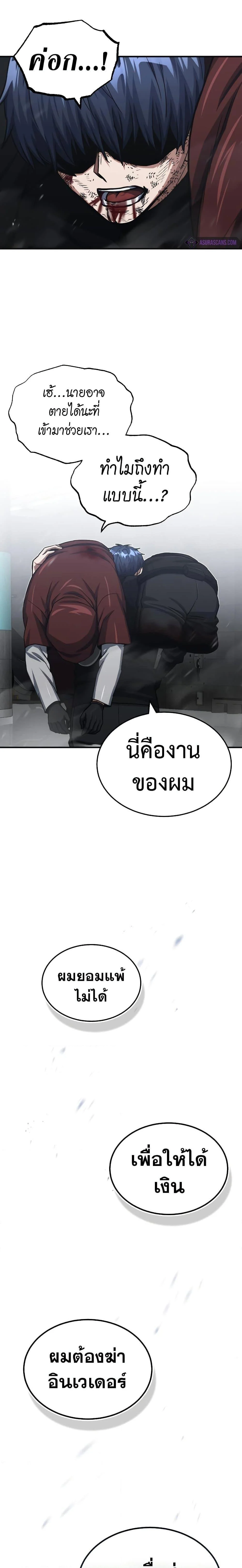 Genius of the Unique Lineage อัจฉริยะนอกคอก ตอนที่ 49 page 28