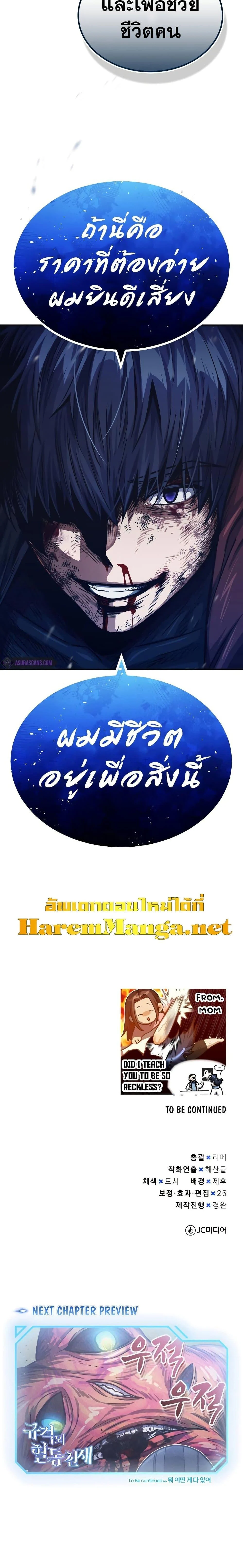 Genius of the Unique Lineage อัจฉริยะนอกคอก ตอนที่ 49 page 29